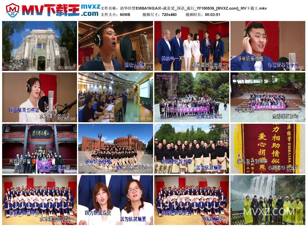 清华经管EMBA19级A班-就是爱_国语_流行_YF100539